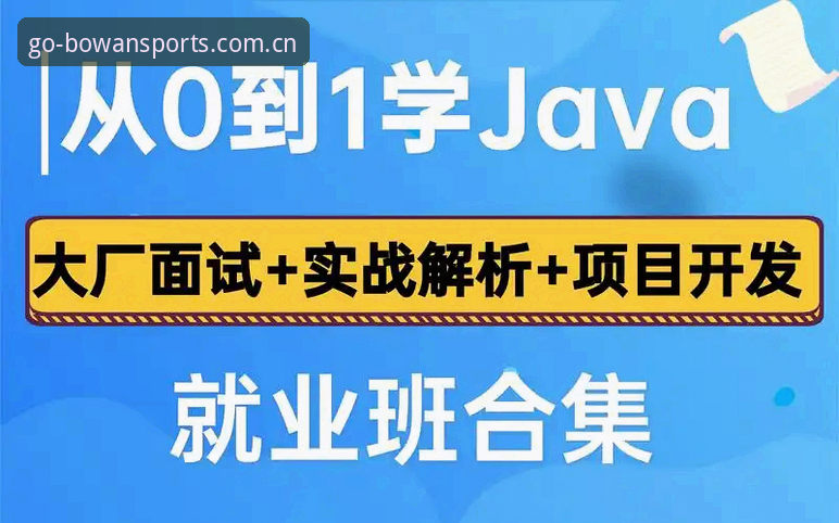 博万体育注册教程 博万体育平台使用教程:从账号注册到实战操作全流程解析
