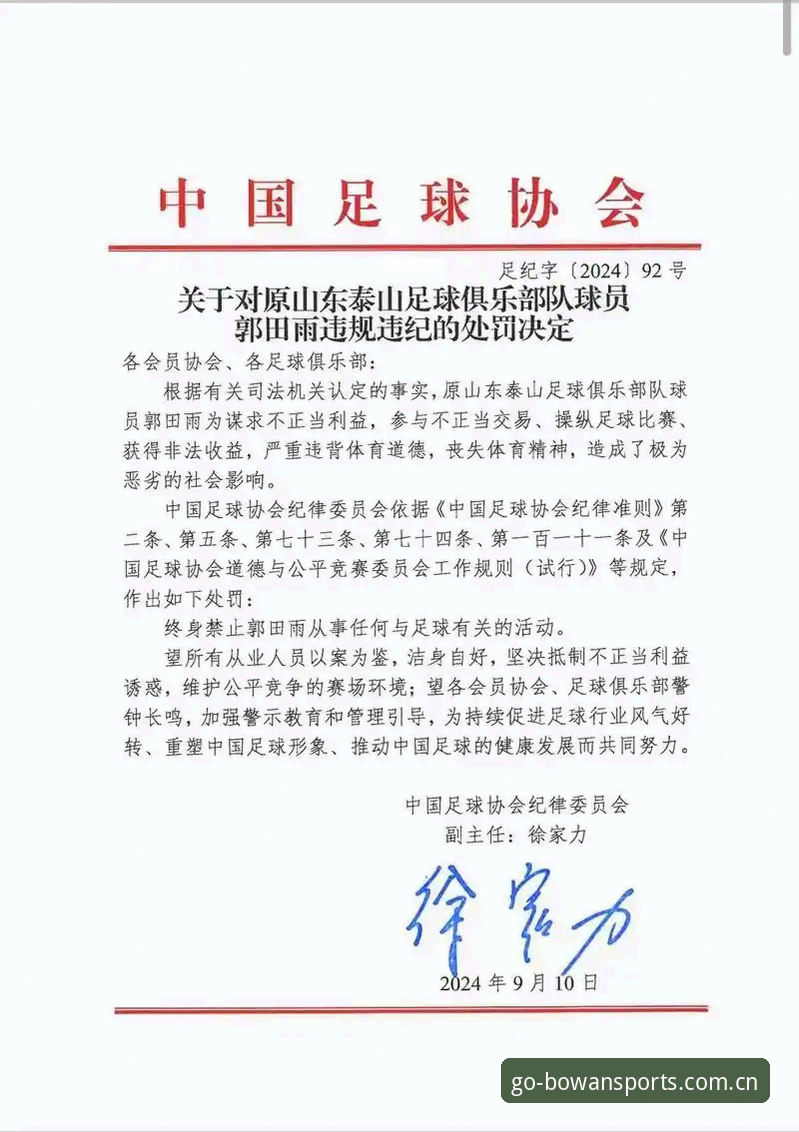 中国足协第三批禁足名单最新动态：65人受罚，行业整顿进入深水区