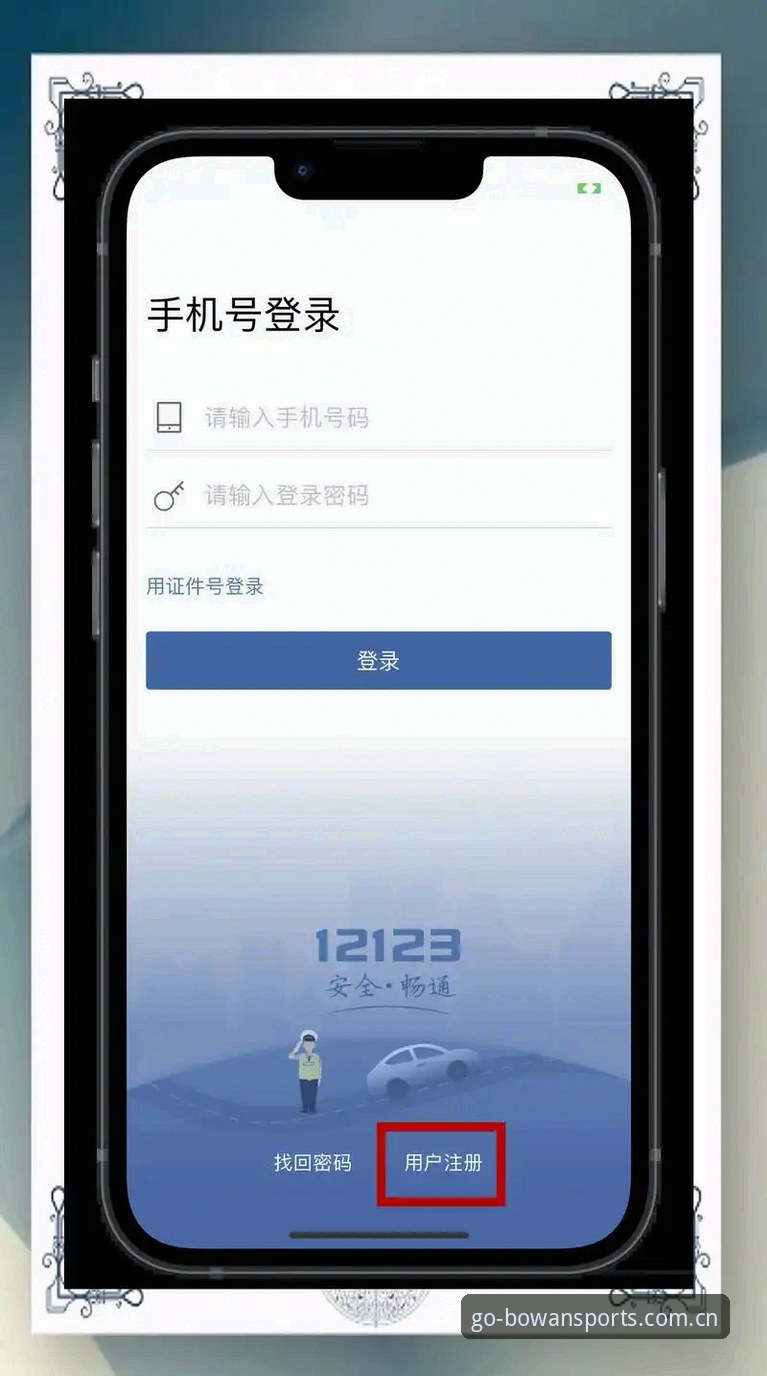 博万体育平台免费下载的5大核心优势与3步注册指南