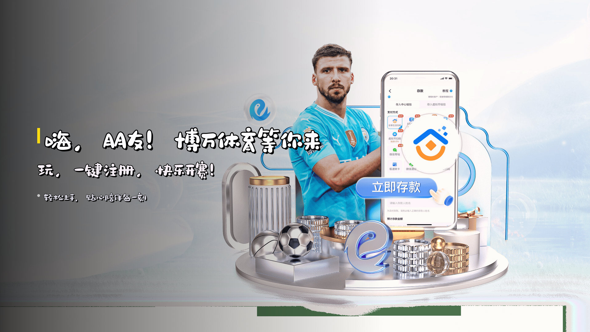 嗨，朋友！<strong>博万体育</strong>等你来玩，<br>一键注册，快乐开赛！